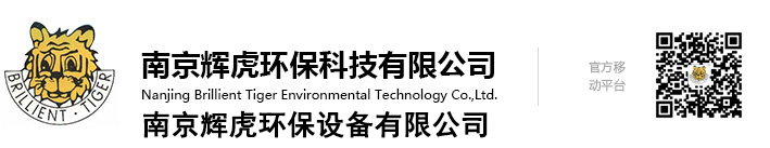 南京輝虎環保科技有限公司